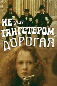 I'll Not Become a Gangster, Dear movie poster
