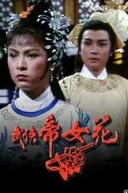 Poster da série Princess Cheung Ping