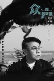 Voices tv show poster