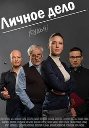 Poster da série Lichnoye Delo