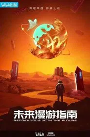 Rendezvous with the Future tv show poster