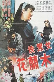 Poster do filme The Black Musketeer 'F'