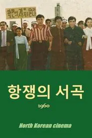 Prelude to the struggle movie poster