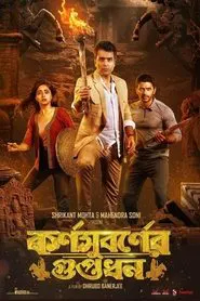 Karnasubarner Guptodhon movie poster