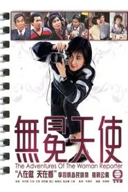 The Adventures Of The Woman Reporter tv show poster