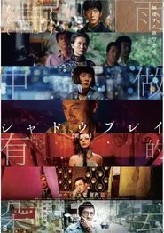 The Shadow Play movie poster