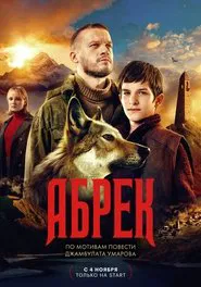 Poster da série Абрек