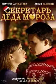 Poster do filme The Secretary of Santa Claus