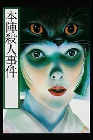 Death at an Old Mansion movie poster