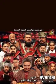 The Butcher movie poster
