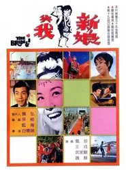 The Bride & I movie poster