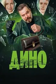 Dino tv show poster