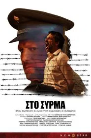 Στο Σύρμα movie poster