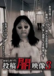Honto ni Atta: Toko Yami Eizo 3 movie poster