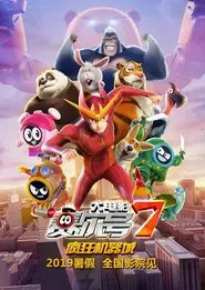 Poster do filme Seer Movie 7: Crazy Intelligence