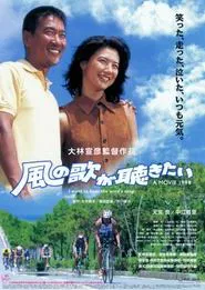 I Want to Hear the Wind's Song movie poster