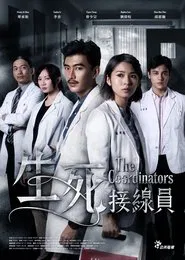 The Coordinators tv show poster