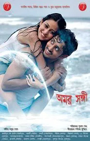 Amar Sanghee movie poster