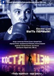 Kostya Tszyu. To Be First! movie poster