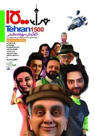 Tehran 1500 movie poster