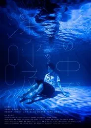 Breathing Underwater movie poster