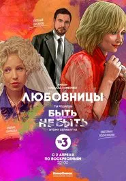 Poster da série Mistresses