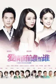 Who Is Afraid in Front of Love tv show poster