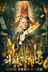 Poster do filme Fight Through The Yin-Yang House