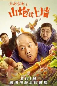 Poster do filme Northeast Happiness: The Mountain Cannon Rises to the Wall