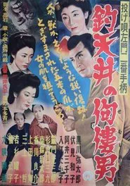 Poster do filme Nage Utasamon niban tegara: Tsuri tenjô no semushi otoko