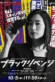 Poster da série Black Revenge