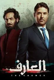 The Knower movie poster