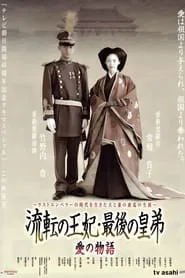 Poster da série Princess Hiro