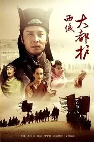 Grand Commander of West Regions movie poster