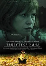 Babysitter Required movie poster