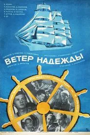 Wind of Hope movie poster