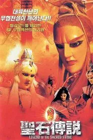 Legend of the Sacred Stone movie poster