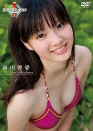 ミスマガジン2010 新川 優愛 movie poster
