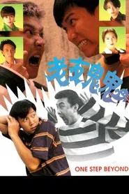 Poster da série One Step Beyond
