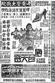 国色天香 movie poster