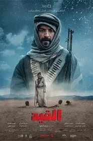 Poster do filme AlGaid