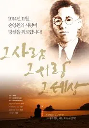 Poster do filme He Who Loves the World