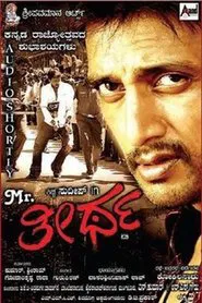 Mr. Theertha movie poster