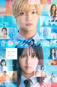 Seishun Gestalt Houkai movie poster