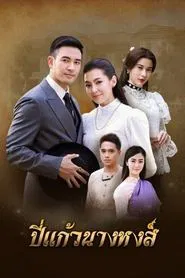 Anguished Love tv show poster