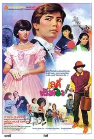 Poster do filme เลดี้ฝรั่งดอง