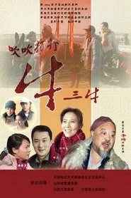 Blowing Niu Sanniu movie poster
