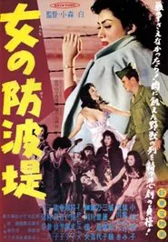 Soldiers' Girls movie poster