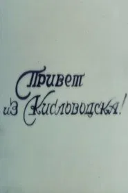 Hello from Kislovodsk movie poster