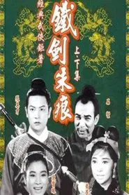 The Hero and the Beauty(part 2) movie poster